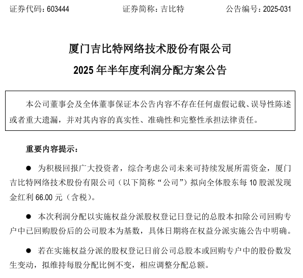 603444,拟每10股派66元!