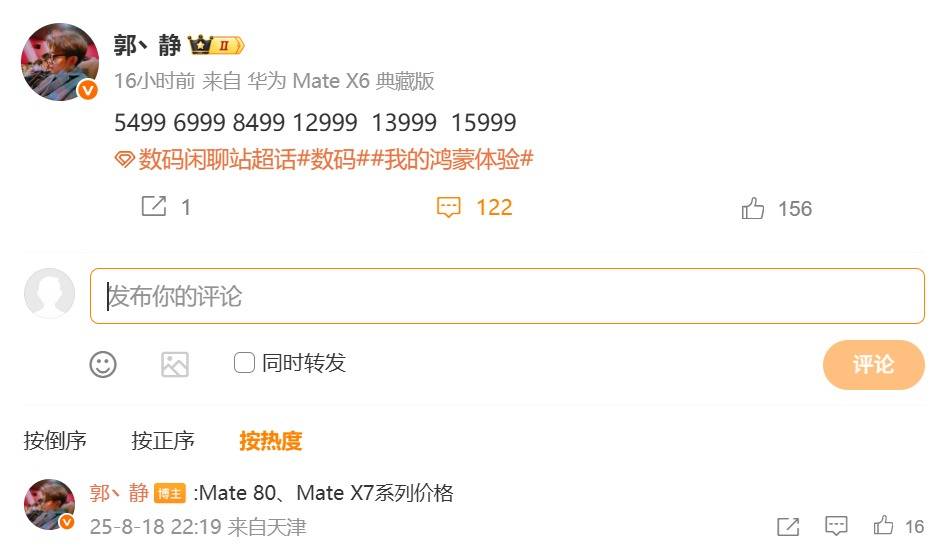 最高15999元!华为Mate 80系列与Mate X7系列售价曝光