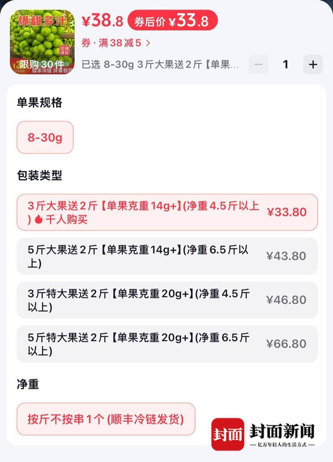 从300元一斤到9.9元“嫌贵” 大凉山“阳光玫瑰”为何身价暴跌?