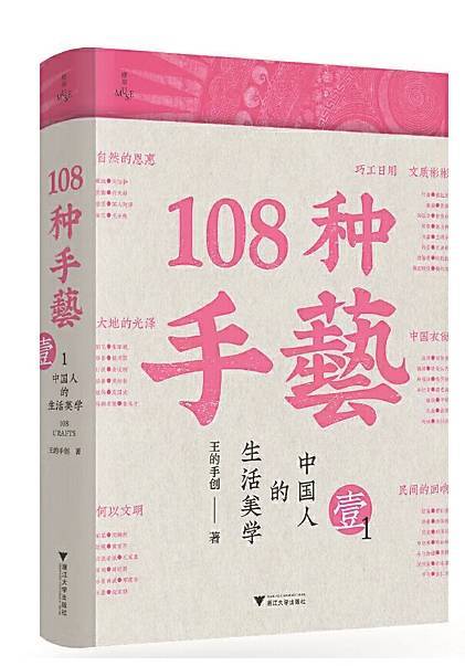 跨越山河的匠心图志