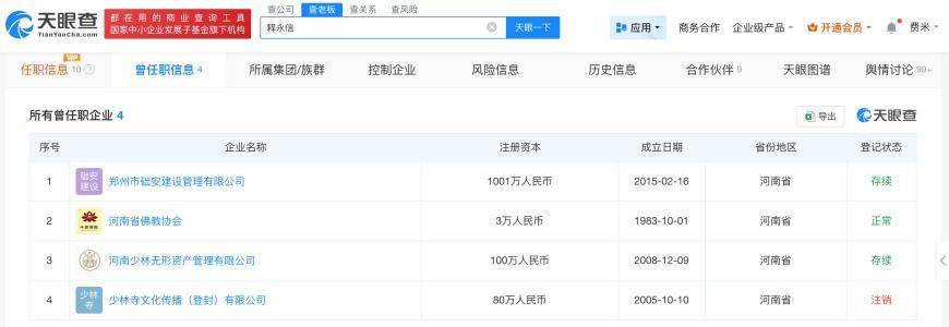 受戒者不做国贼!中国佛协再谈释永信被查:给全国佛教界抹黑