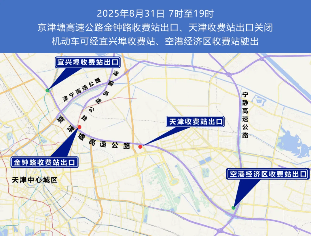 天津市公安局关于上海合作组织天津峰会期间实施部分区域临时交通管控措施的通告(附政策解读)