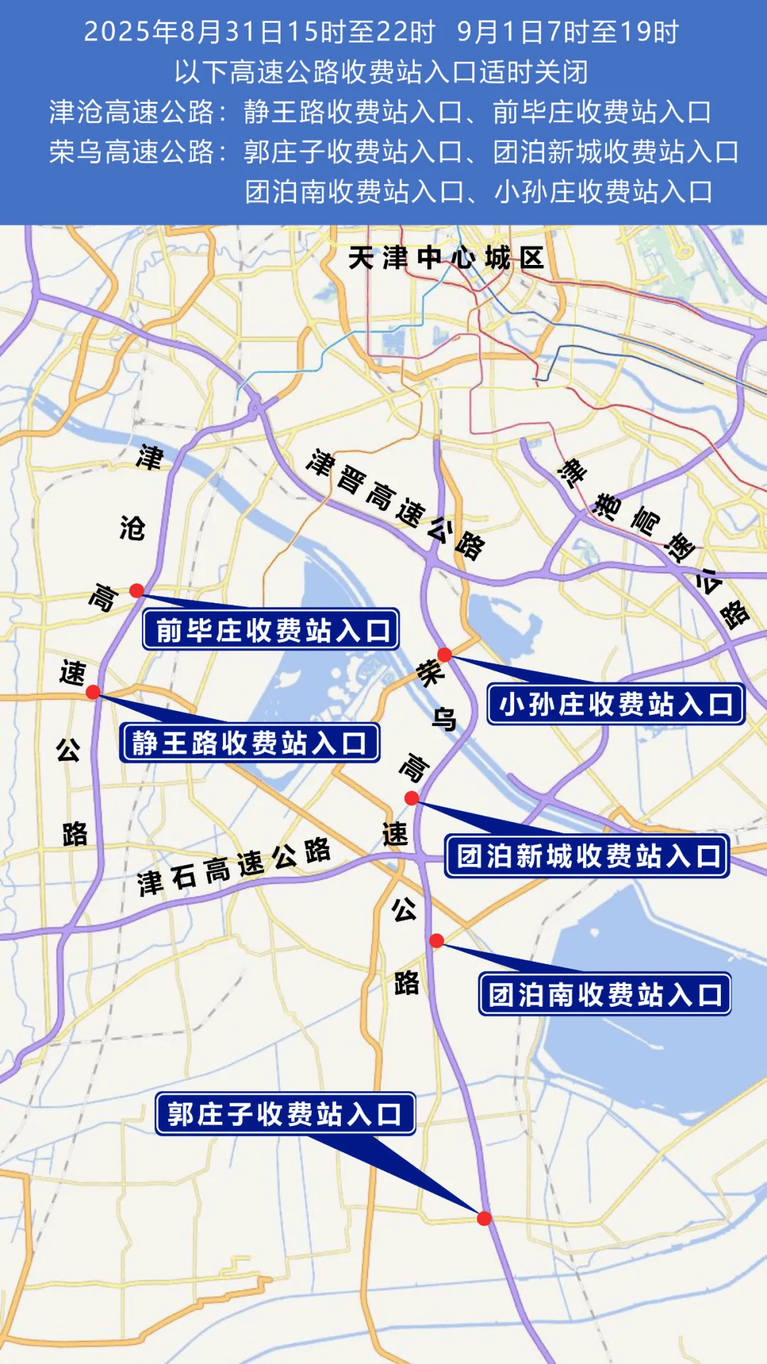 天津市公安局关于上海合作组织天津峰会期间实施部分区域临时交通管控措施的通告(附政策解读)