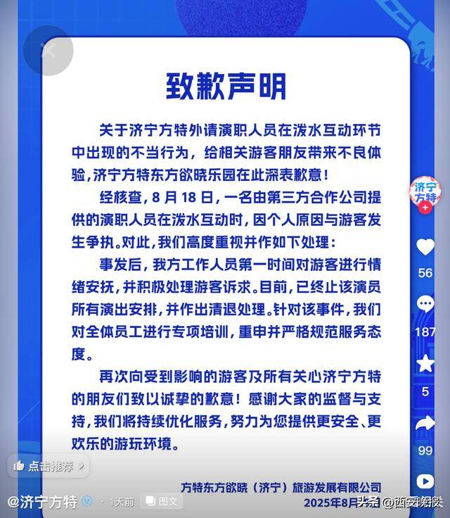 景区道歉:涉事演员终止演出,已被清退!