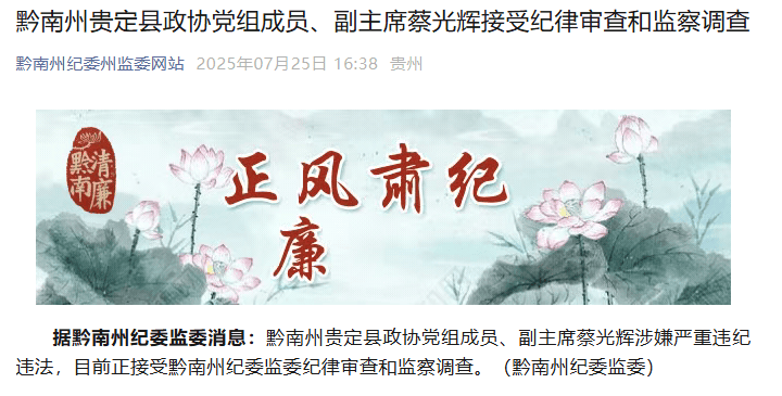 一个正厅一个副处,两名“蔡光辉”落马竟是亲兄弟,父亲称长子曾改名|红星调查