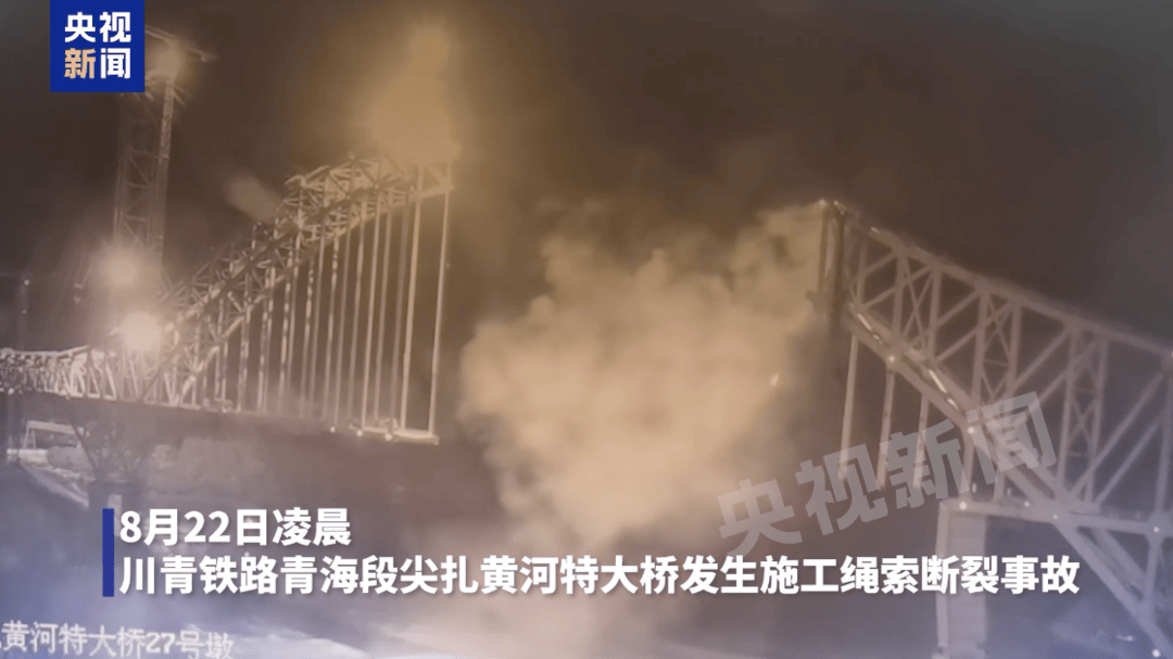 中铁发公告致歉,尖扎黄河特大桥垮塌因吊索塔架前端扣索崩断