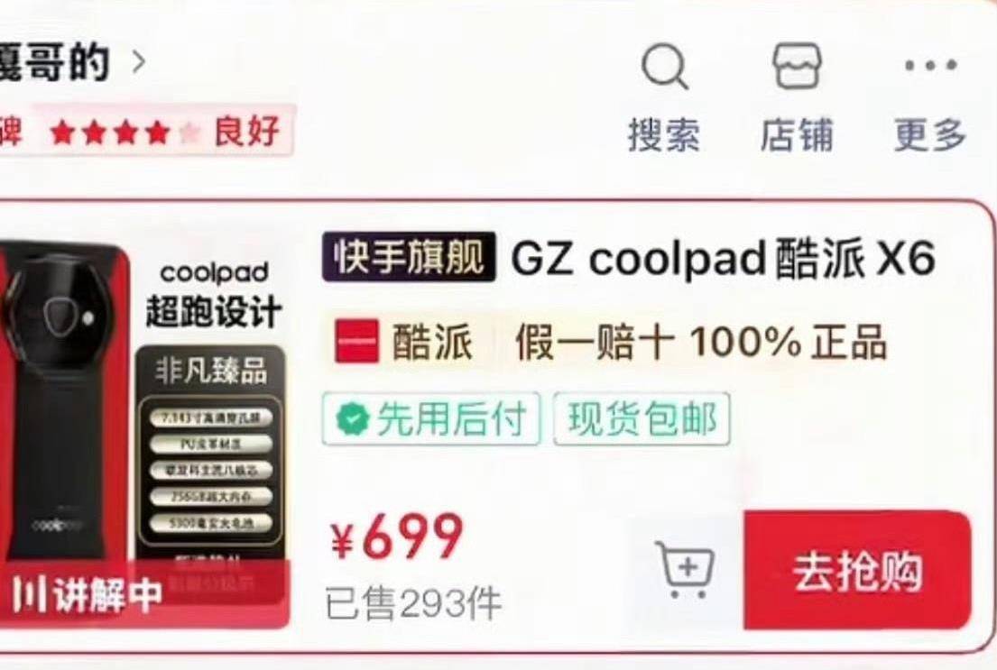 “反诈老陈”质疑“嘎子哥”直播间酷派手机非正品，酷派回应：确有此产品，各平台正陆续审核上架