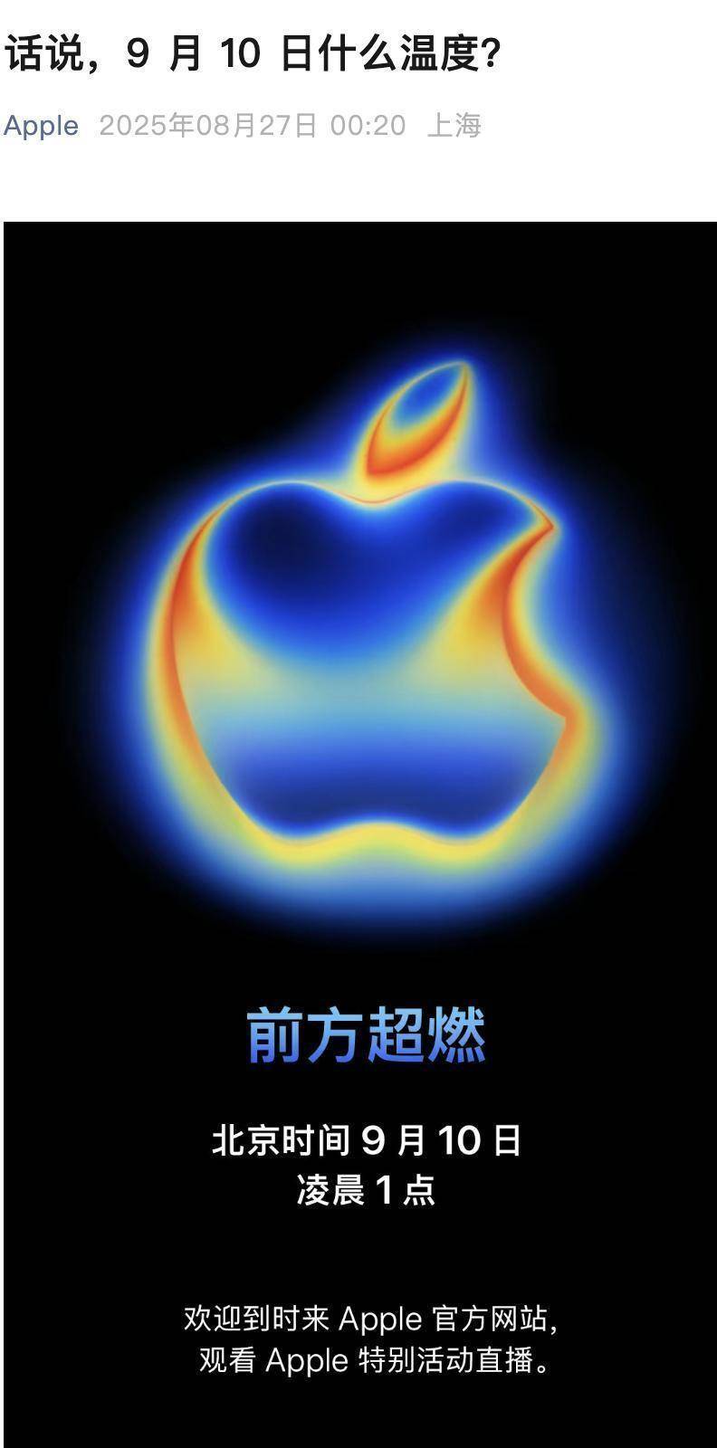 苹果官宣9月10日凌晨发新品!iPhone17系列亮相,Air机型首次登场