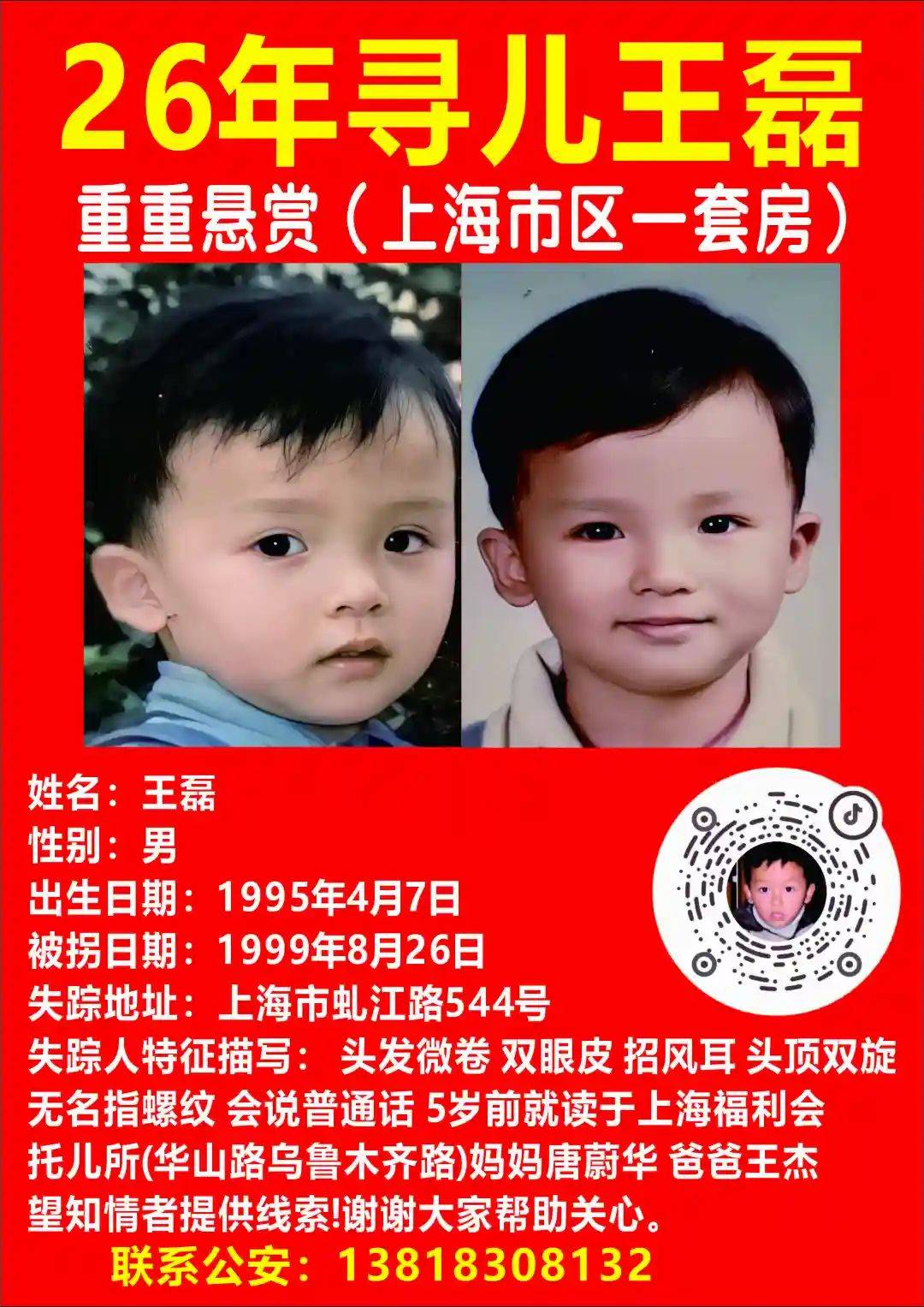 女子悬赏上海市区一套房，寻找六代单传被拐儿子