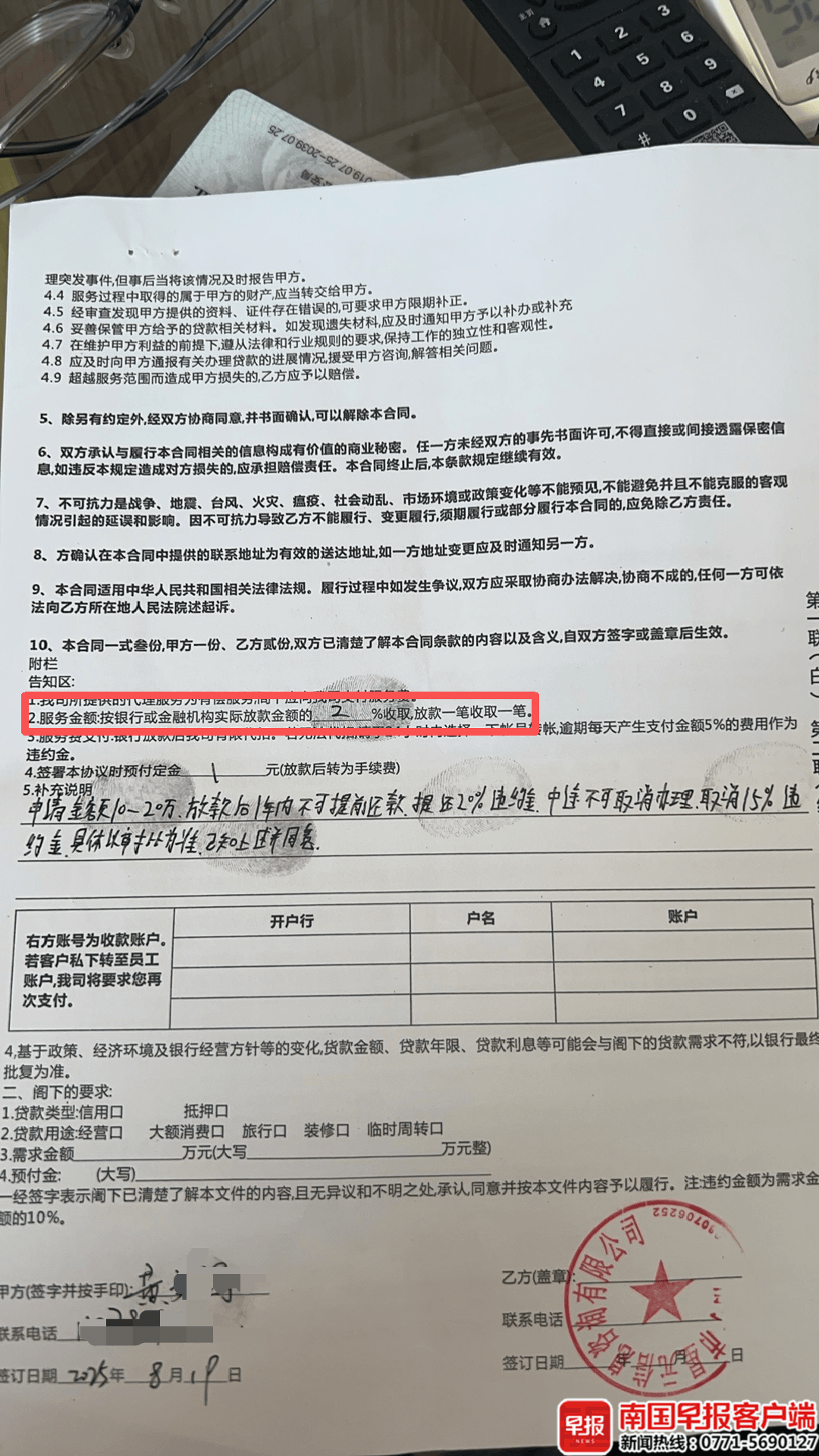 男子贷款8.3万元,被扣2.8万元服务费?涉事公司、银行回应