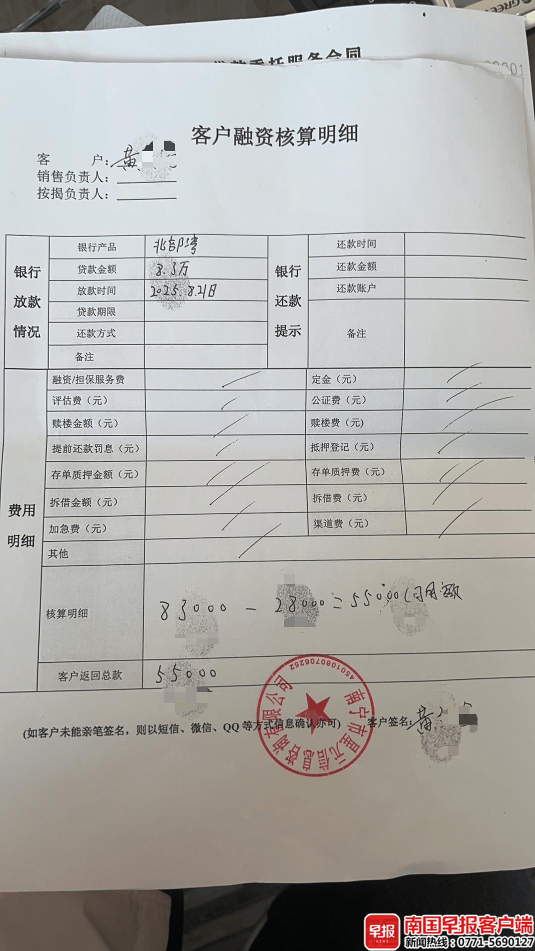 男子贷款8.3万元,被扣2.8万元服务费?涉事公司、银行回应