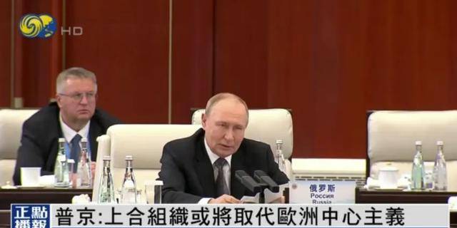 普京:上合组织或将取代欧洲中心主义