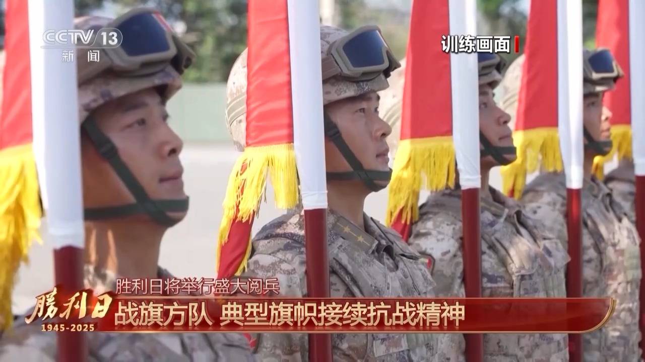 九三阅兵 具体安排来了