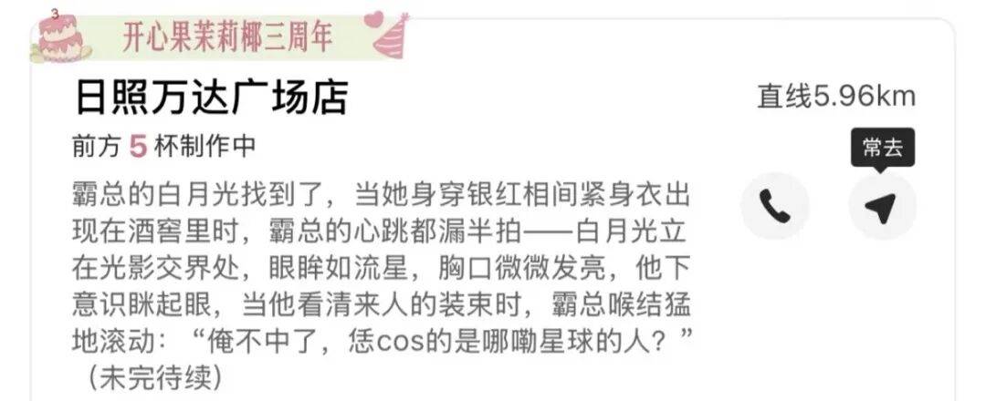 知名奶茶品牌小票火了,网友疯狂“追更”:等不及了!