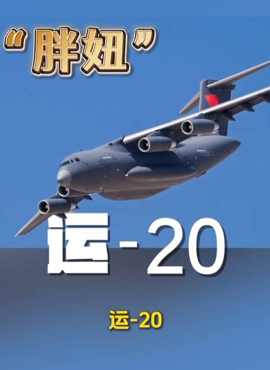 歼-20、歼-35A、直-20、运-20……九三阅兵空中梯队,战机识别指南