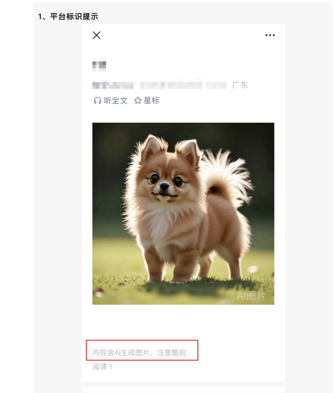 AI生成内容新规实施后,月入过万的假“孙子”们原形毕露