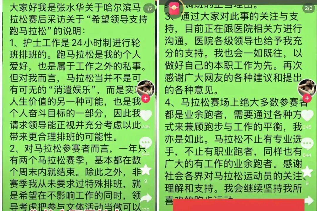 “最快女护士”马拉松夺冠后哭求调休,同行:同事、科室的牺牲应该被看见