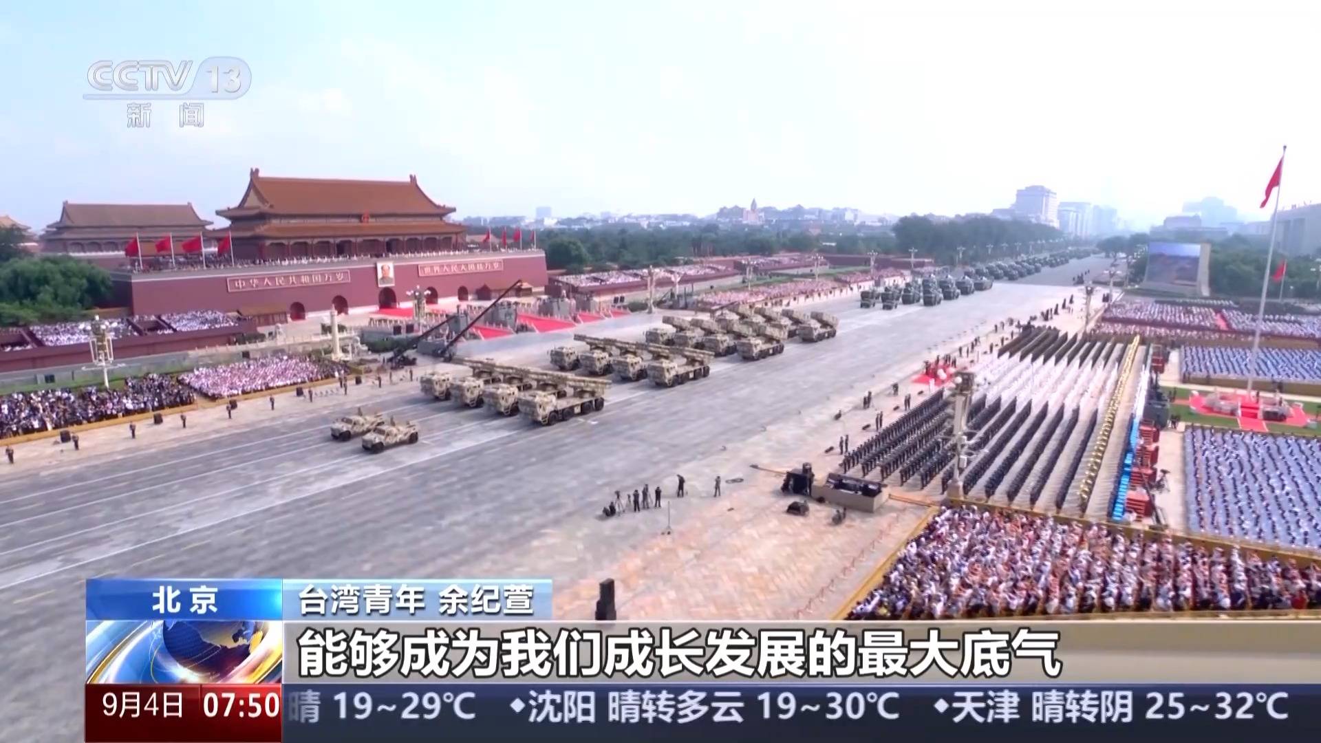 铭记历史共享荣光!参加大会的港澳台同胞和海外侨胞:祖国强大是我们的自豪