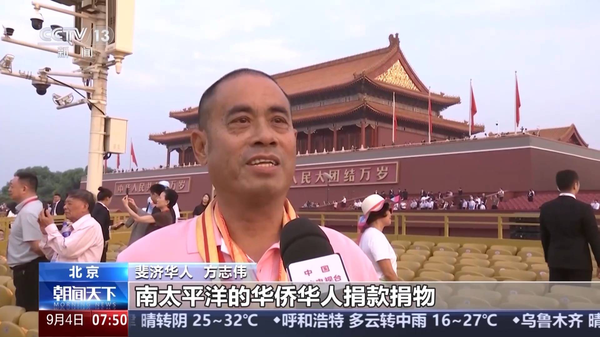 铭记历史共享荣光!参加大会的港澳台同胞和海外侨胞:祖国强大是我们的自豪