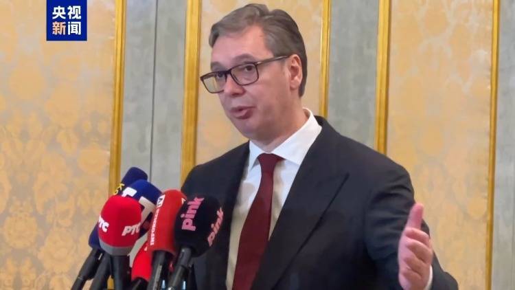 武契奇：未来十年世界将发生巨变 中国影响力日益增强