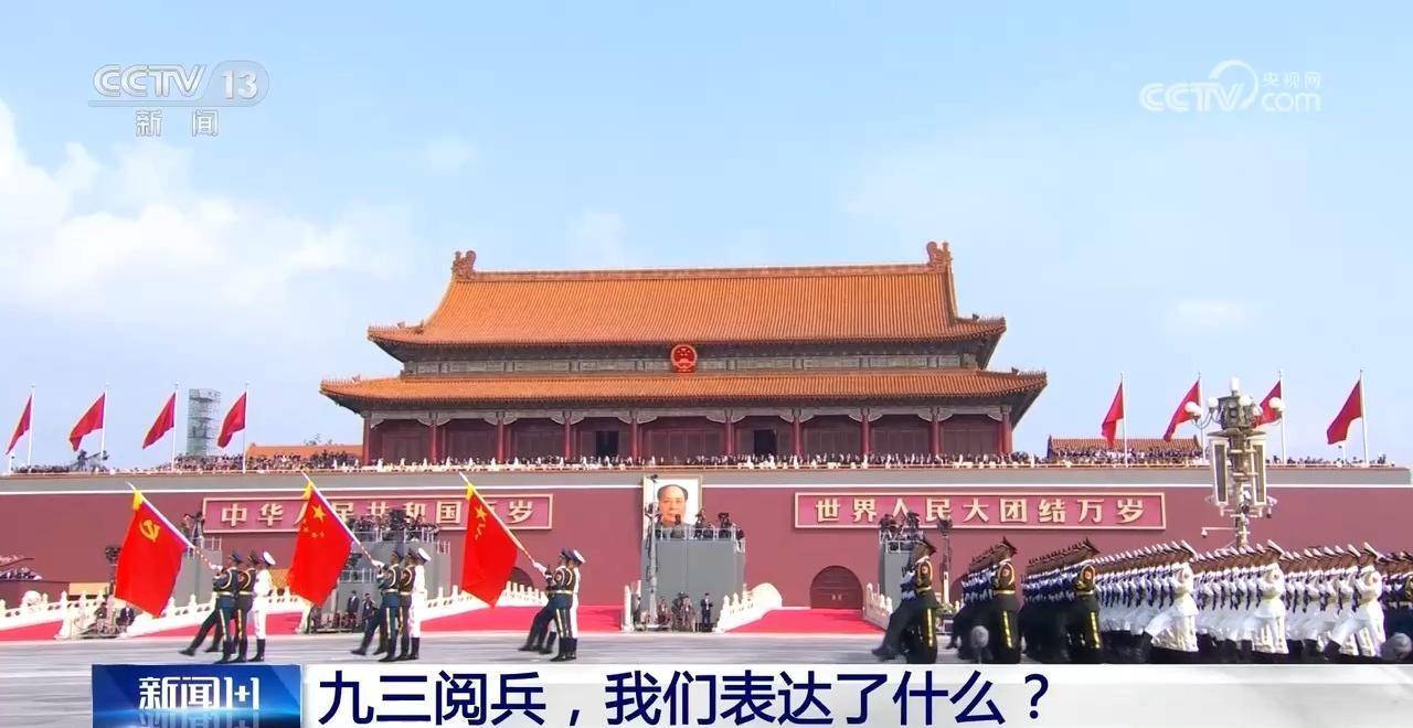 九三阅兵，我们表达了什么？