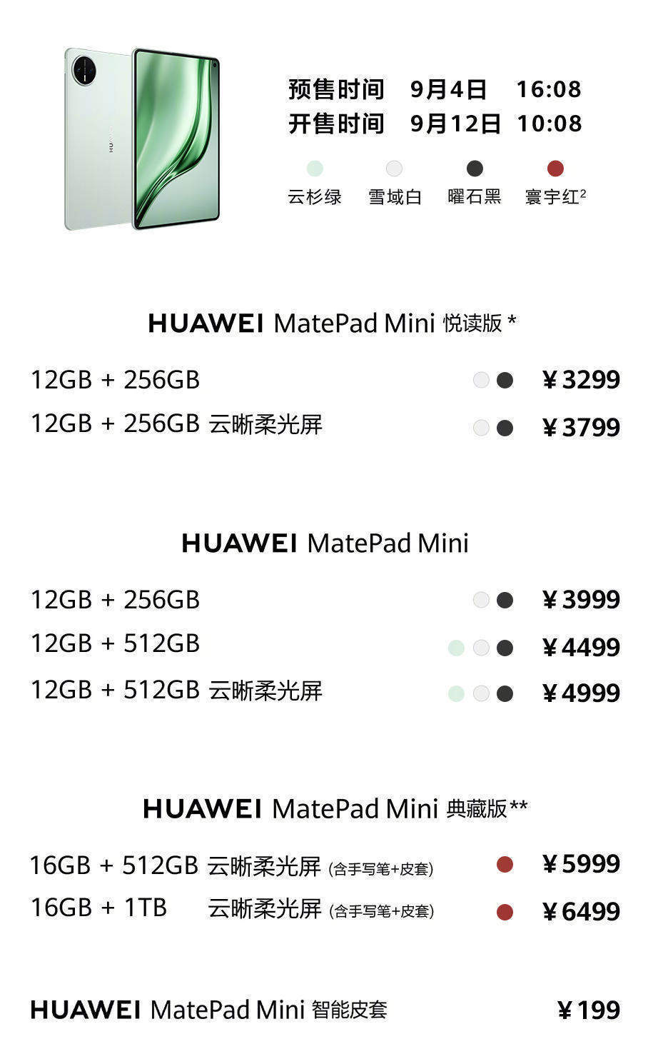 华为MatePad Mini发布:8.8吋大屏可打电话,3299元起