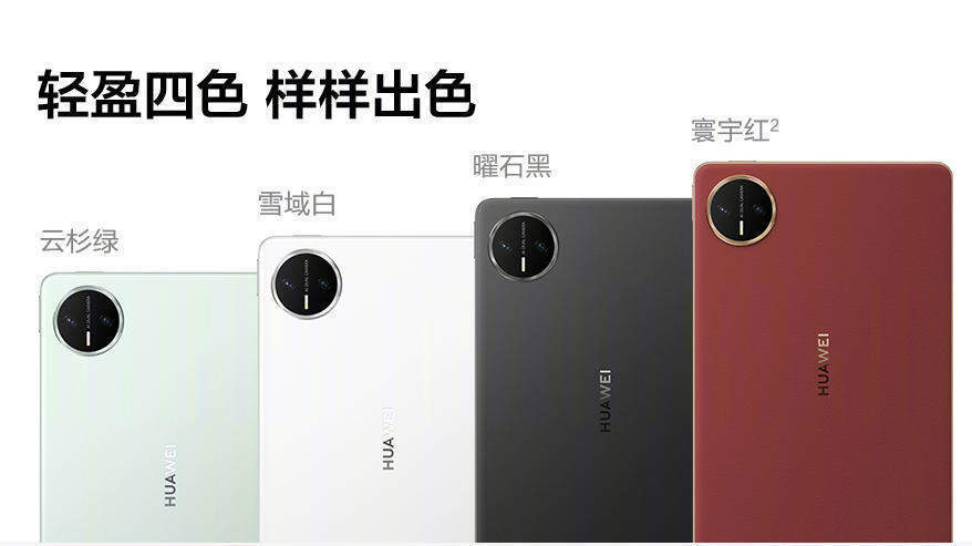 华为MatePad Mini发布:8.8吋大屏可打电话,3299元起