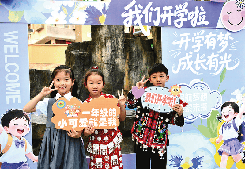 “开学第一课” 点亮新学期