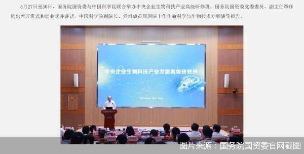 国务院国资委:加快打造生物医药领域的国家队