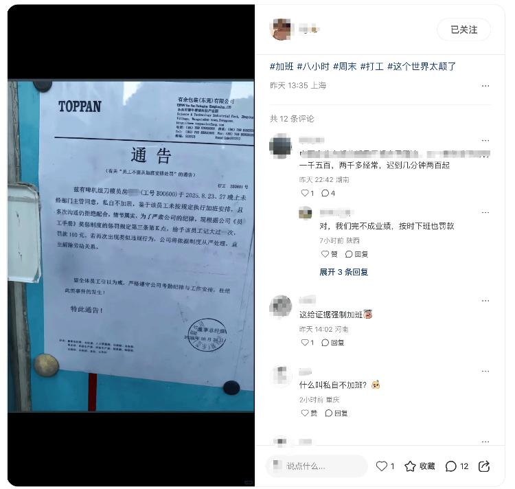 东莞一公司通告“员工私自不加班”罚款100元,劳动部门:罚款违法违规