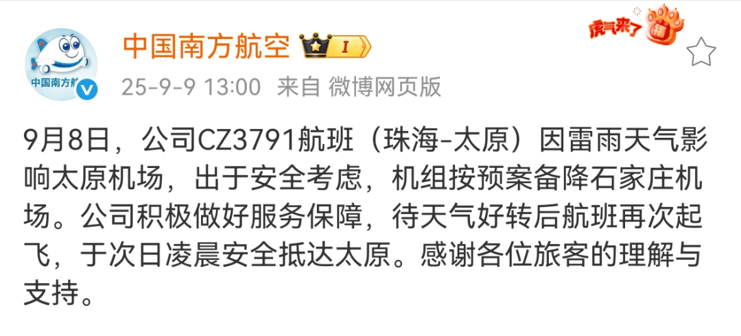 “乘客不断发出尖叫声”,有人吓哭!珠海飞太原航班备降石家庄,部分乘客改坐高铁,南航回应:会退相应乘段票价