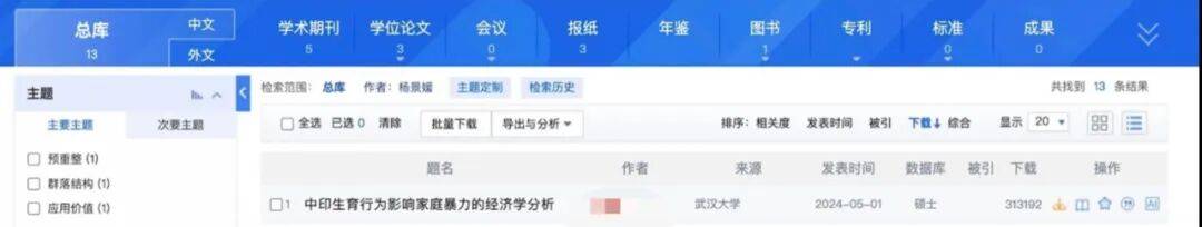 武汉大学杨某媛论文突然下架，知网回应