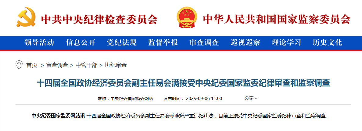 易会满被“抄家”：落马或因他人供述 任期内股民血本无归