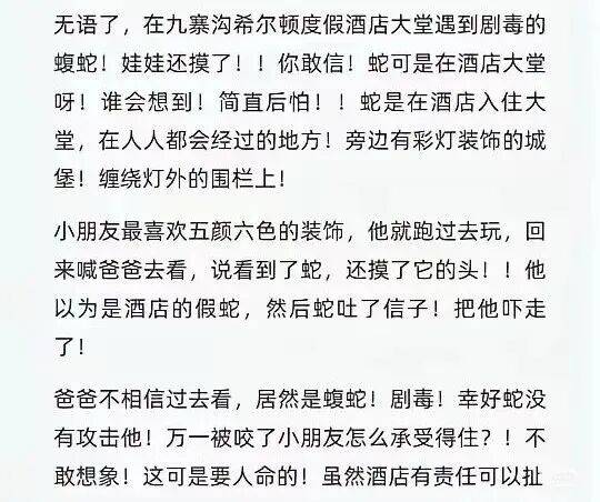 酒店大堂发现剧毒蛇,小孩以为是假蛇还摸了蛇头,涉事酒店回应:已放生,酒店增设驱蛇装置