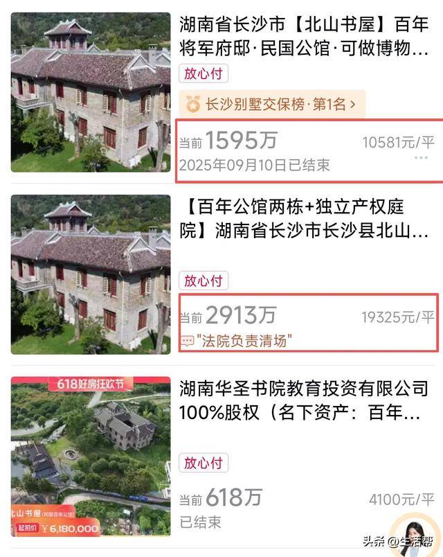价格几近腰斩!抗日名将李默庵故居第三次拍卖1595万成交