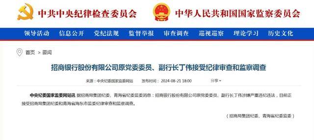 招行原副行长年近70岁被查 曾年薪332万