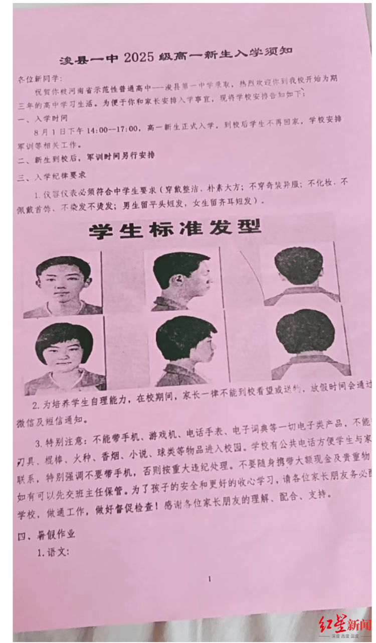 “剪了两次才勉强合格”,开学“发型令”引争议 专家:应听取学生、家长和老师意见