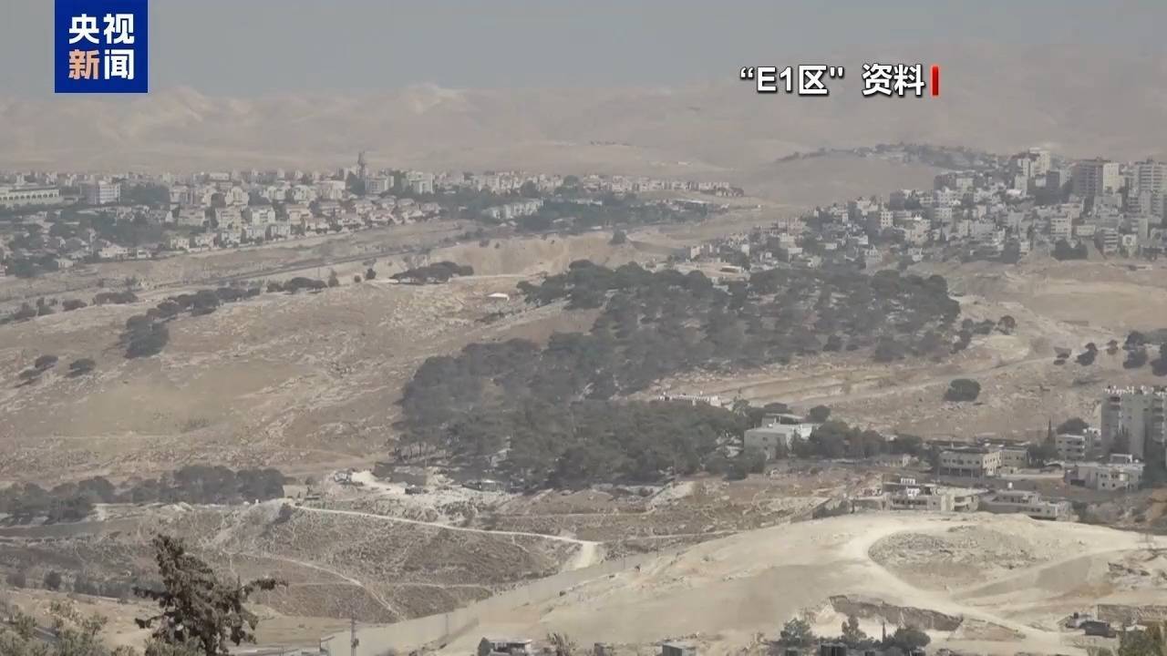 内塔尼亚胡批准“E1区”建设计划，直言“将不会有巴勒斯坦国”！安理会15国强烈谴责多哈袭击事件