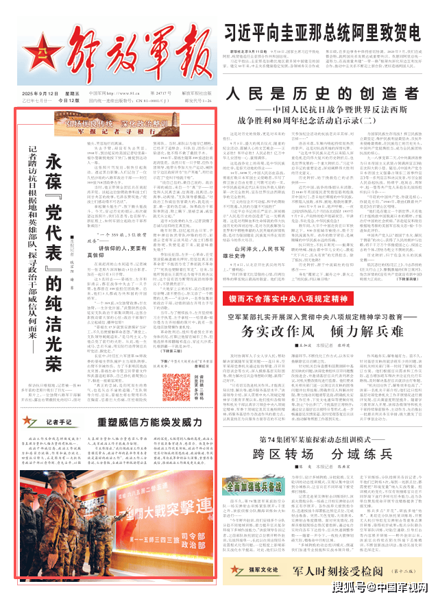 军报记者寻根行丨 永葆“党代表”的纯洁光荣