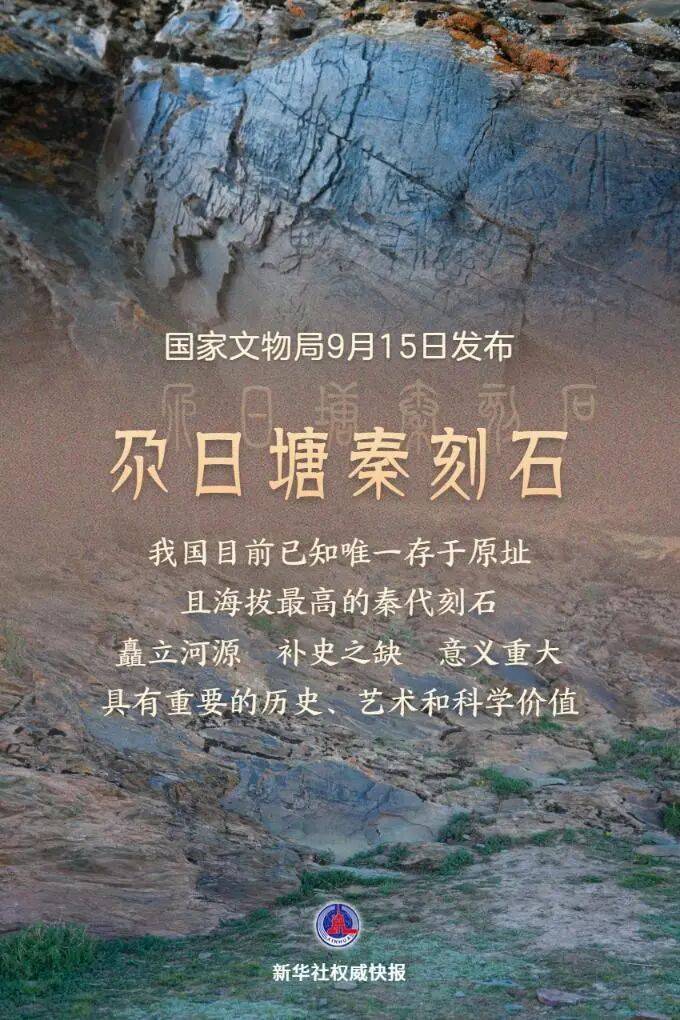 重磅!国家文物局认定,“昆仑石刻”是秦代刻的:我国目前已知唯一存于原址且海拔最高的秦代刻石