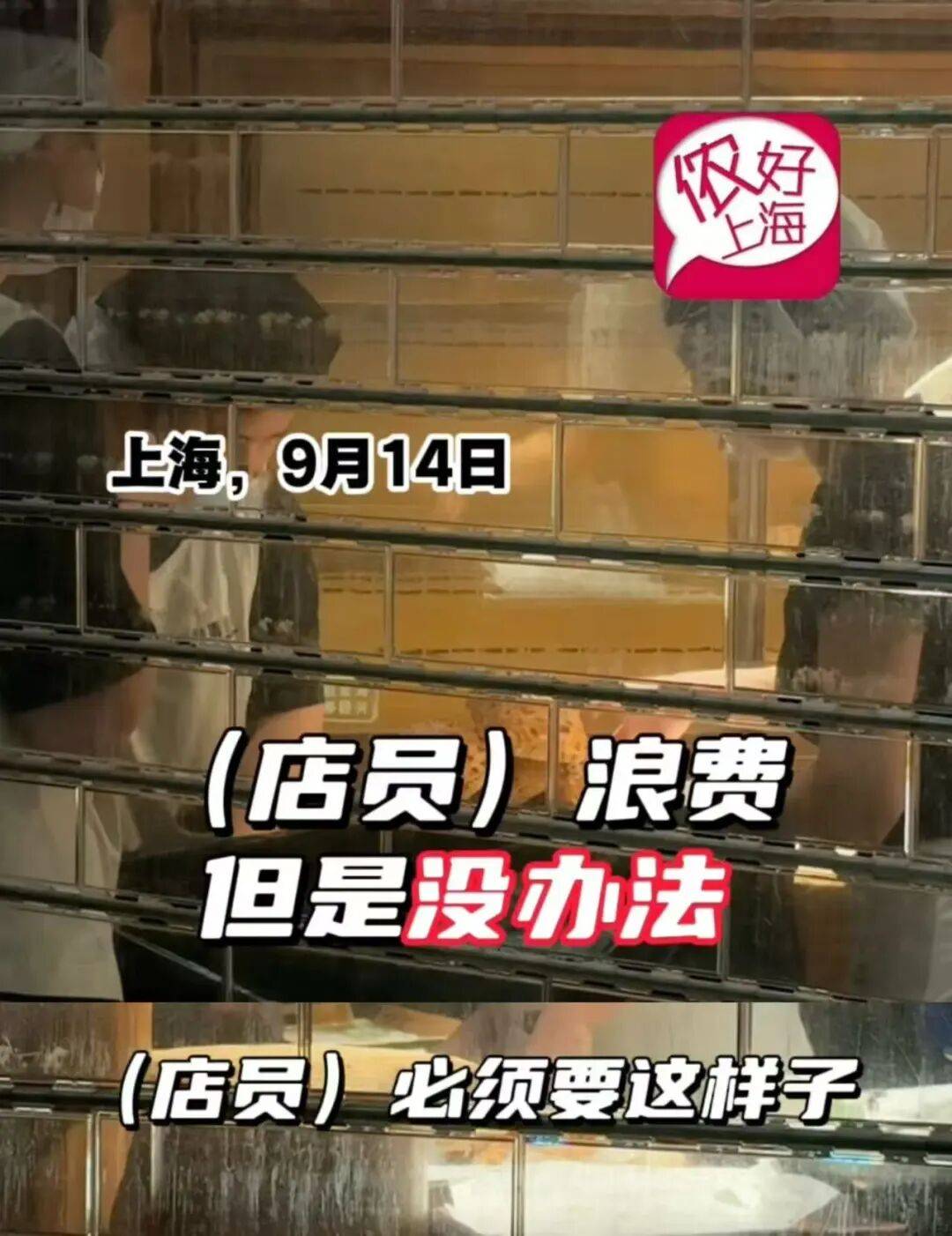 看着心疼!上海网红店将没卖掉的面包整框扔了?网友吵翻