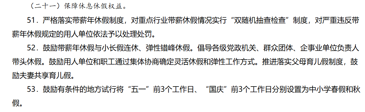 南京中小学将设秋假,国庆连休11天?江苏省教育厅:有相关文件,推行政策在制定中