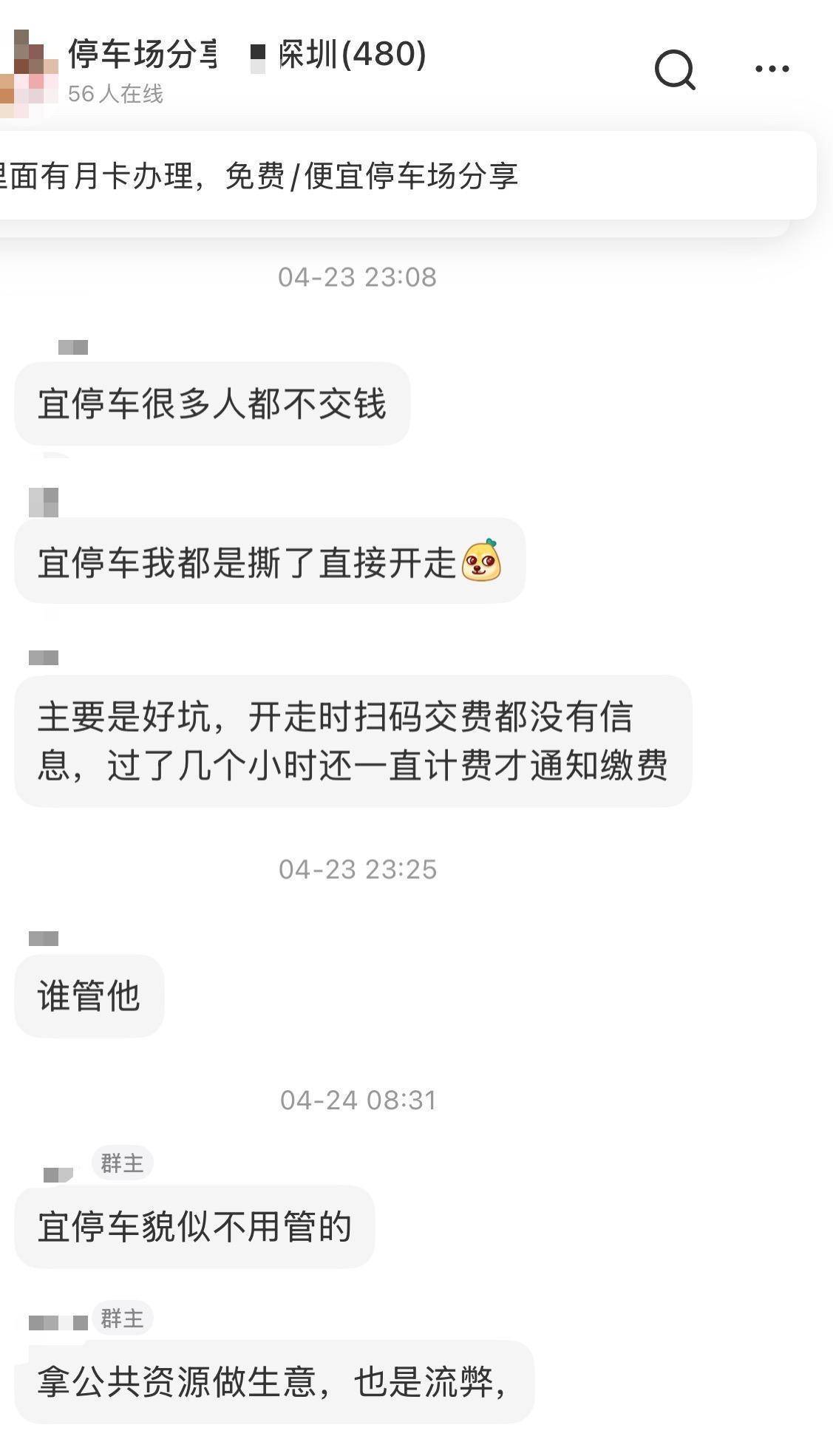 深圳宜停车成免费车位?记者实探:17个泊位10辆车被催费