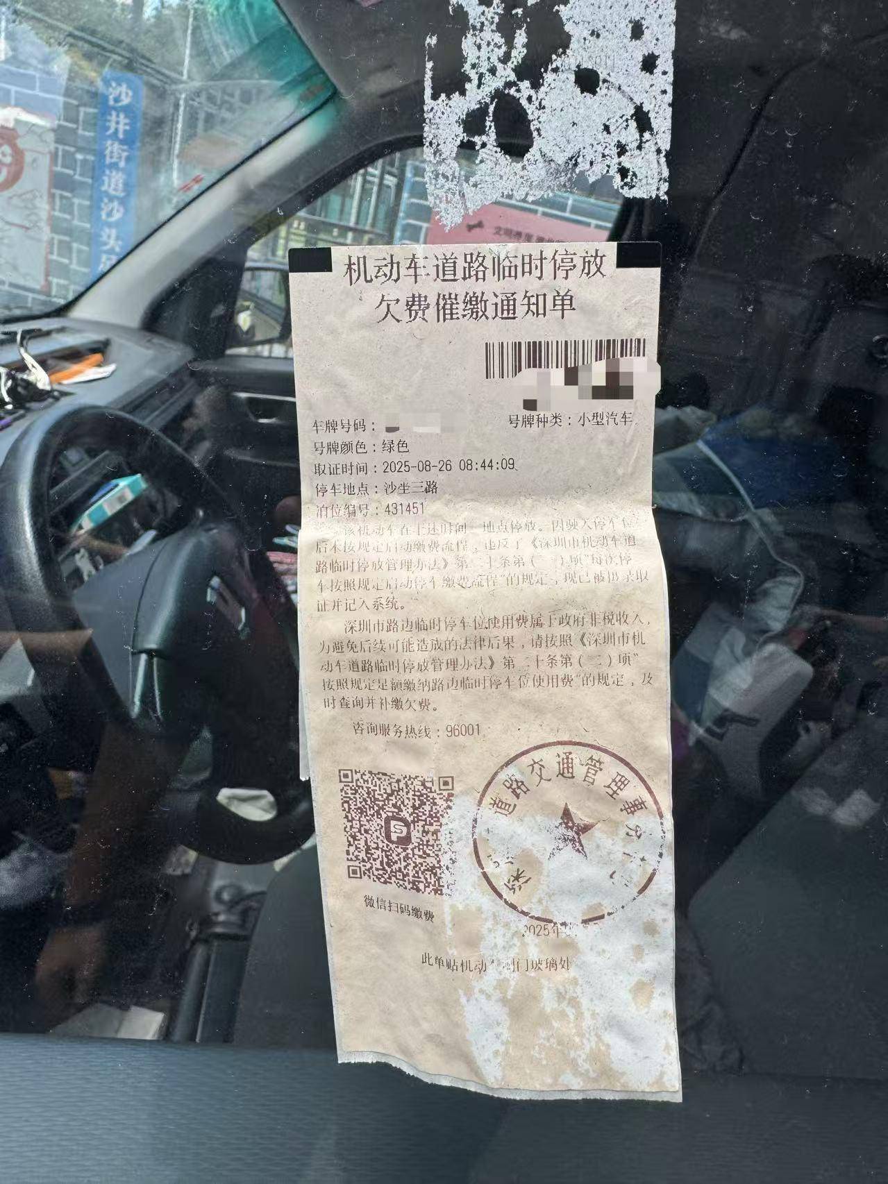 深圳宜停车成免费车位?记者实探:17个泊位10辆车被催费