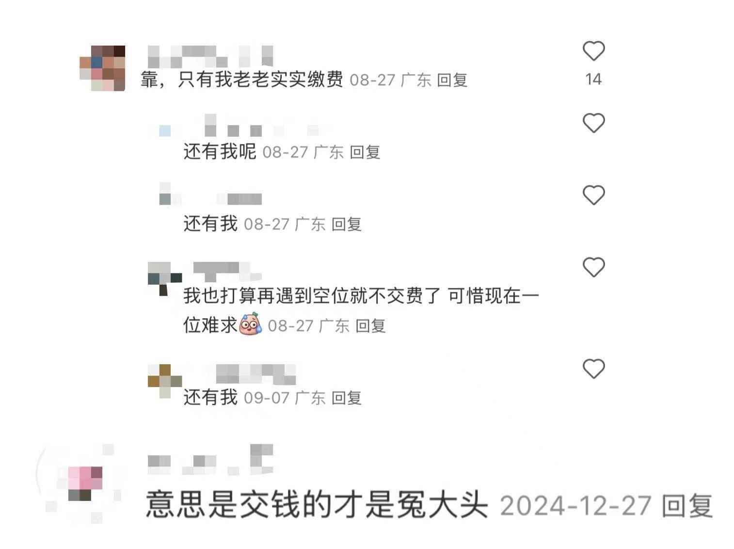 深圳宜停车成免费车位?记者实探:17个泊位10辆车被催费