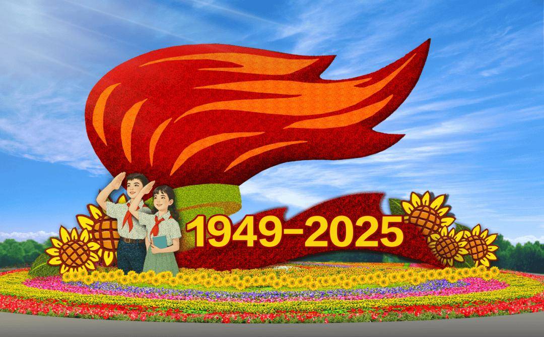 国庆限定!天安门广场及长安街沿线花卉布置效果图来了