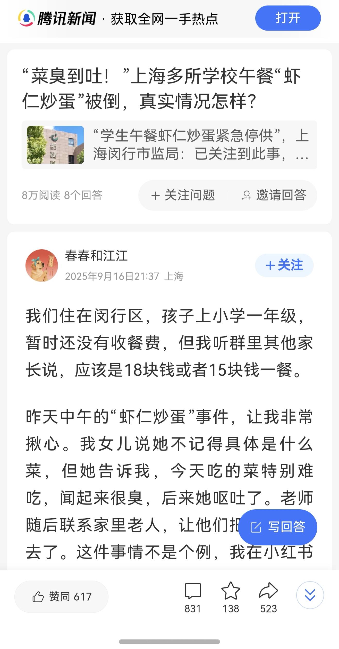 上海学生午餐虾仁炒蛋紧急停供持续发酵，闵行区市监局介入，家长称“菜臭得吃到吐”
