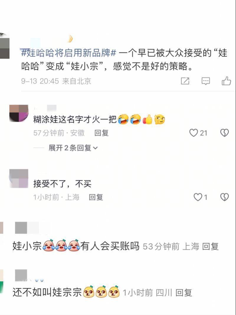 “新娃”登场:宗馥莉被曝将启用新品牌“娃小宗” “娃哈哈”或被弃