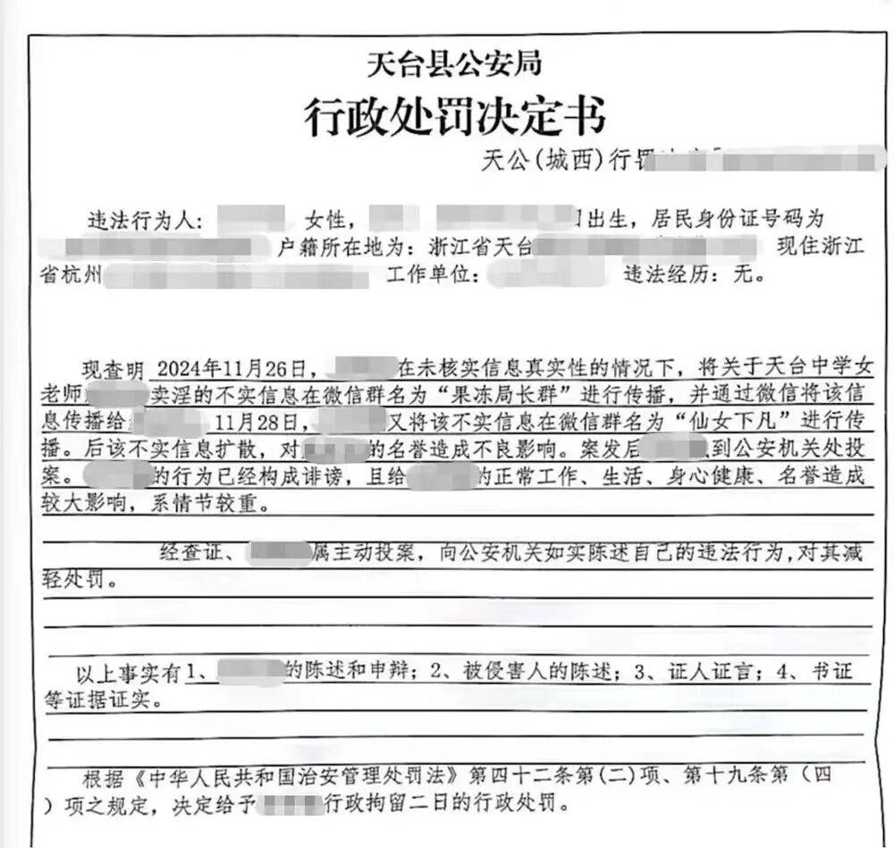 因在三人微信群聊八卦被行拘，杭州女教师起诉公安局