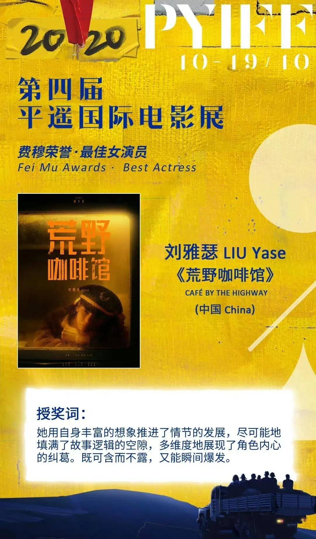 娇嫩的杨幂、干练的秦海璐、优雅的叶童——平遥国际电影展星光回顾